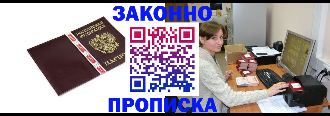 прописка штамп в Зарайске