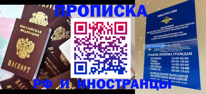 временная регистрация купить в Зарайске